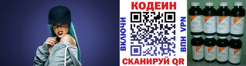 Кодеин напиток Lean (лин)  Купить где  Североморск 
